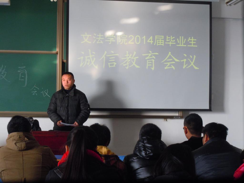 诚信教育会议